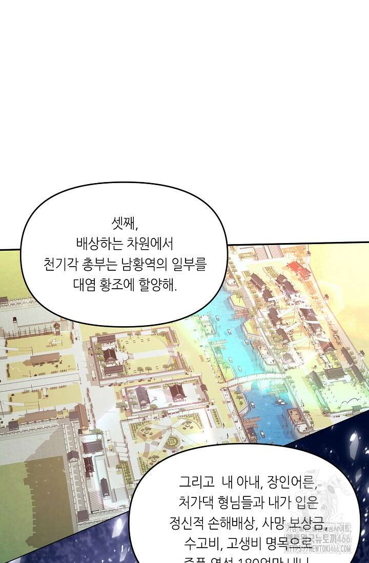 천 년 전 여황제의 남편으로 소환된 최강암살자 48화 5