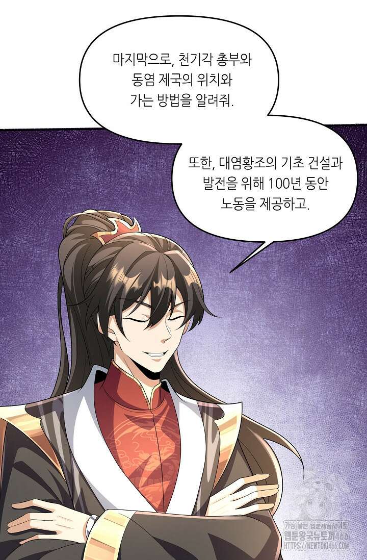 천 년 전 여황제의 남편으로 소환된 최강암살자 48화 7