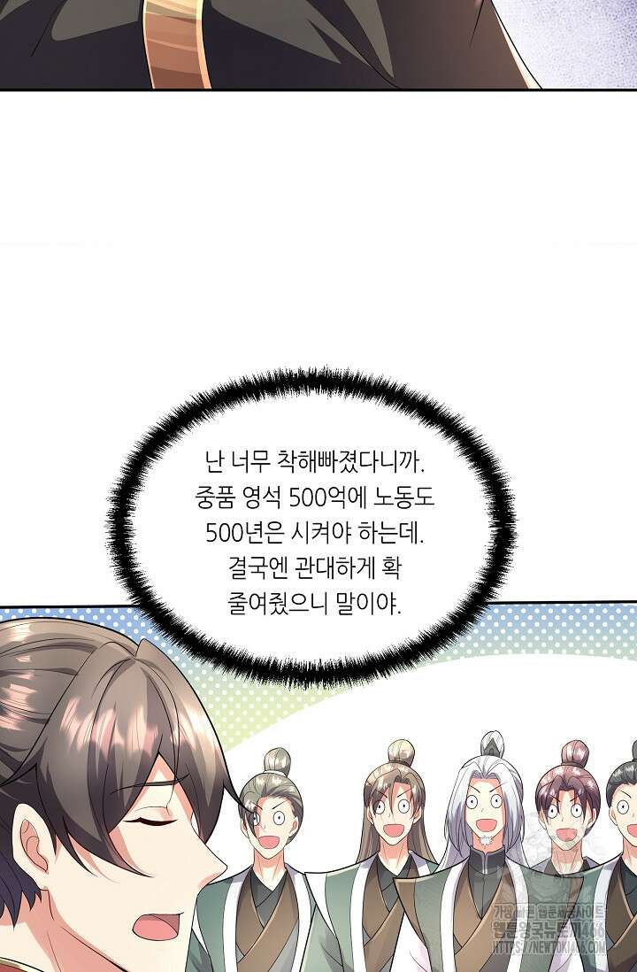 천 년 전 여황제의 남편으로 소환된 최강암살자 48화 8