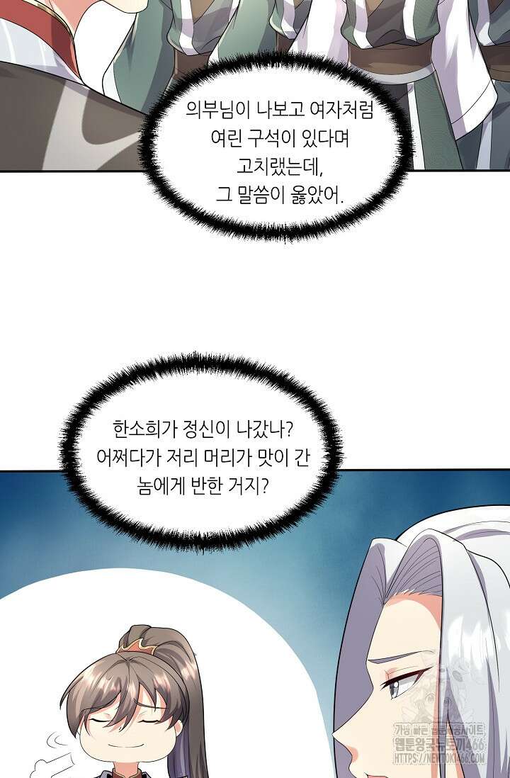 천 년 전 여황제의 남편으로 소환된 최강암살자 48화 9