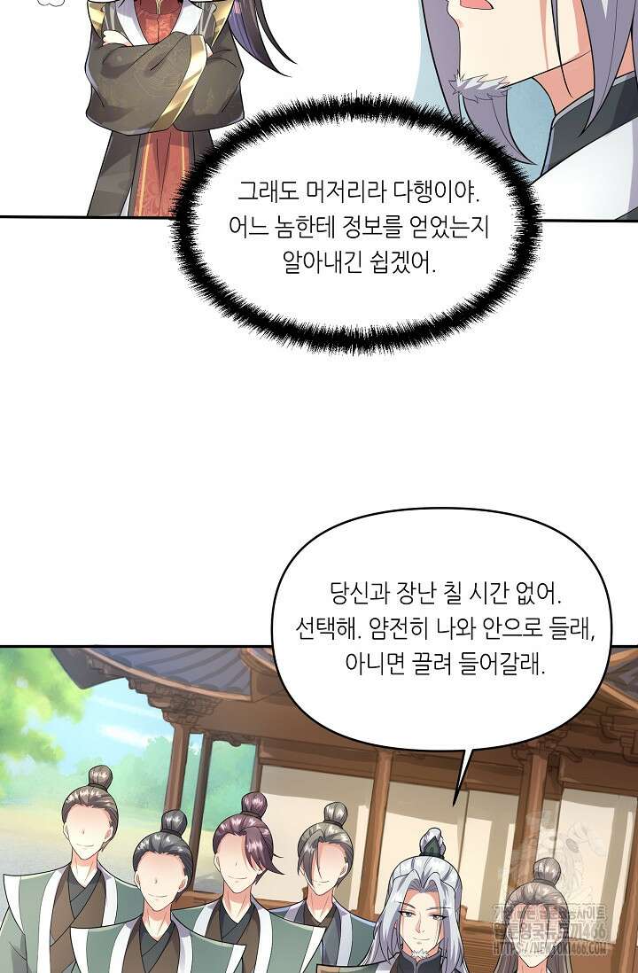 천 년 전 여황제의 남편으로 소환된 최강암살자 48화 10