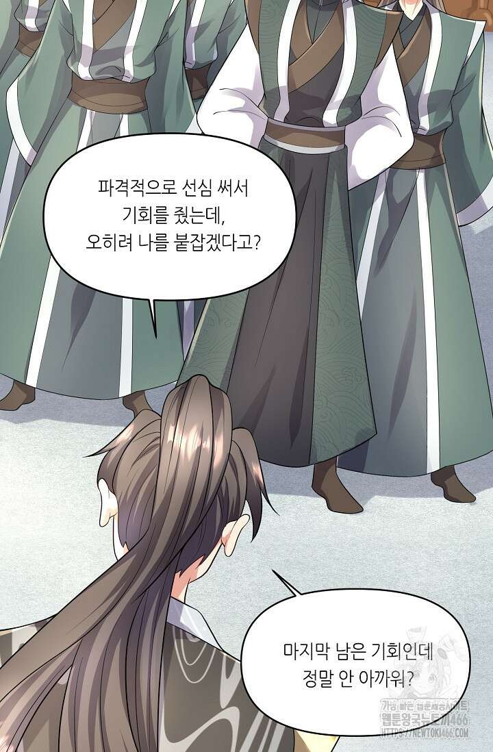 천 년 전 여황제의 남편으로 소환된 최강암살자 48화 11