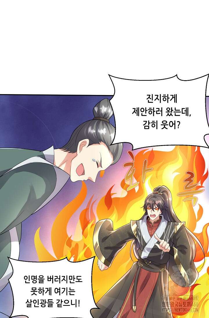 천 년 전 여황제의 남편으로 소환된 최강암살자 48화 14