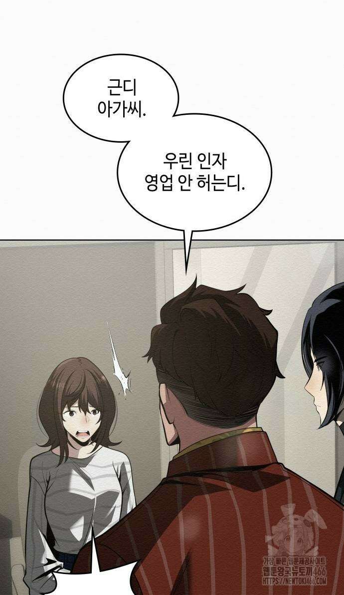21세기 반로환동전 59화 6