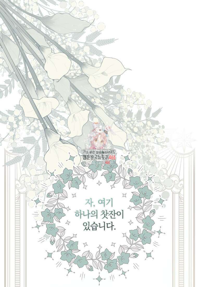 내 가문에서 꺼져 주세요 52화 1