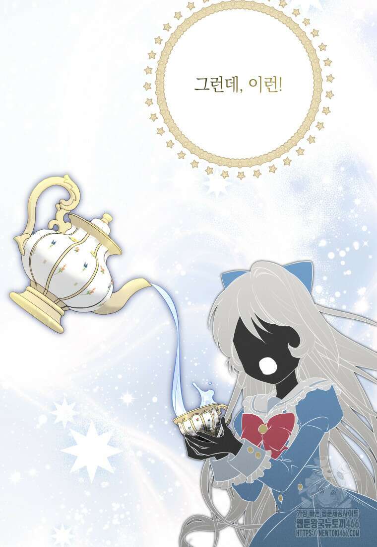 내 가문에서 꺼져 주세요 52화 4
