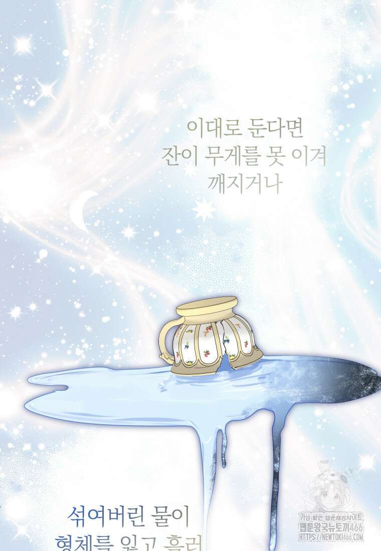 내 가문에서 꺼져 주세요 52화 7