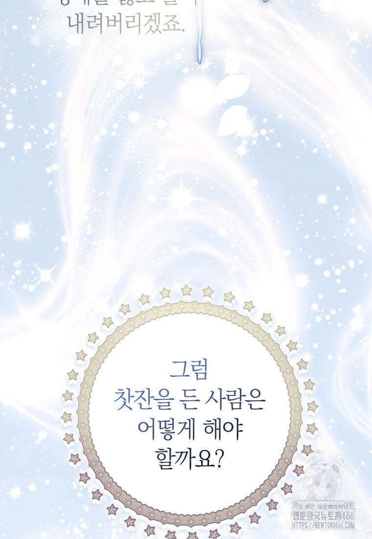 내 가문에서 꺼져 주세요 52화 8