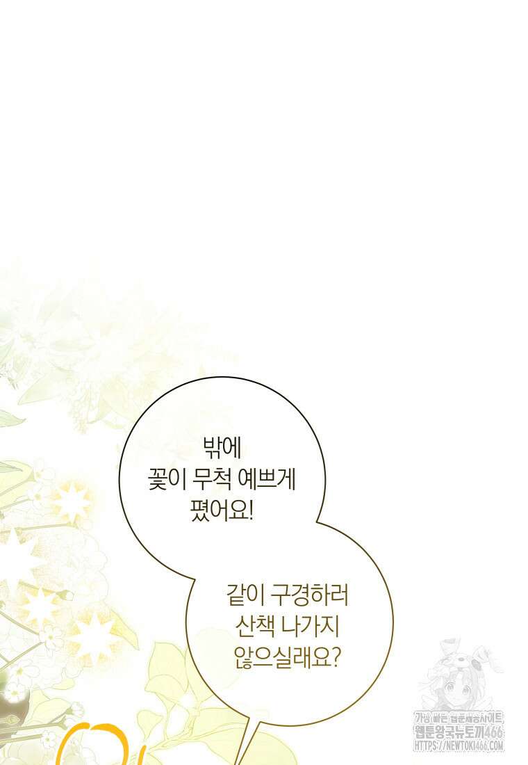 내 가문에서 꺼져 주세요 52화 15