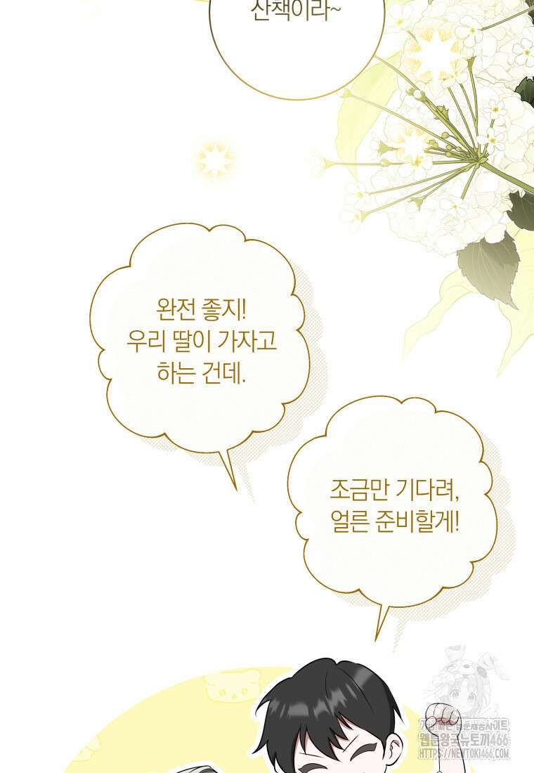 내 가문에서 꺼져 주세요 52화 17
