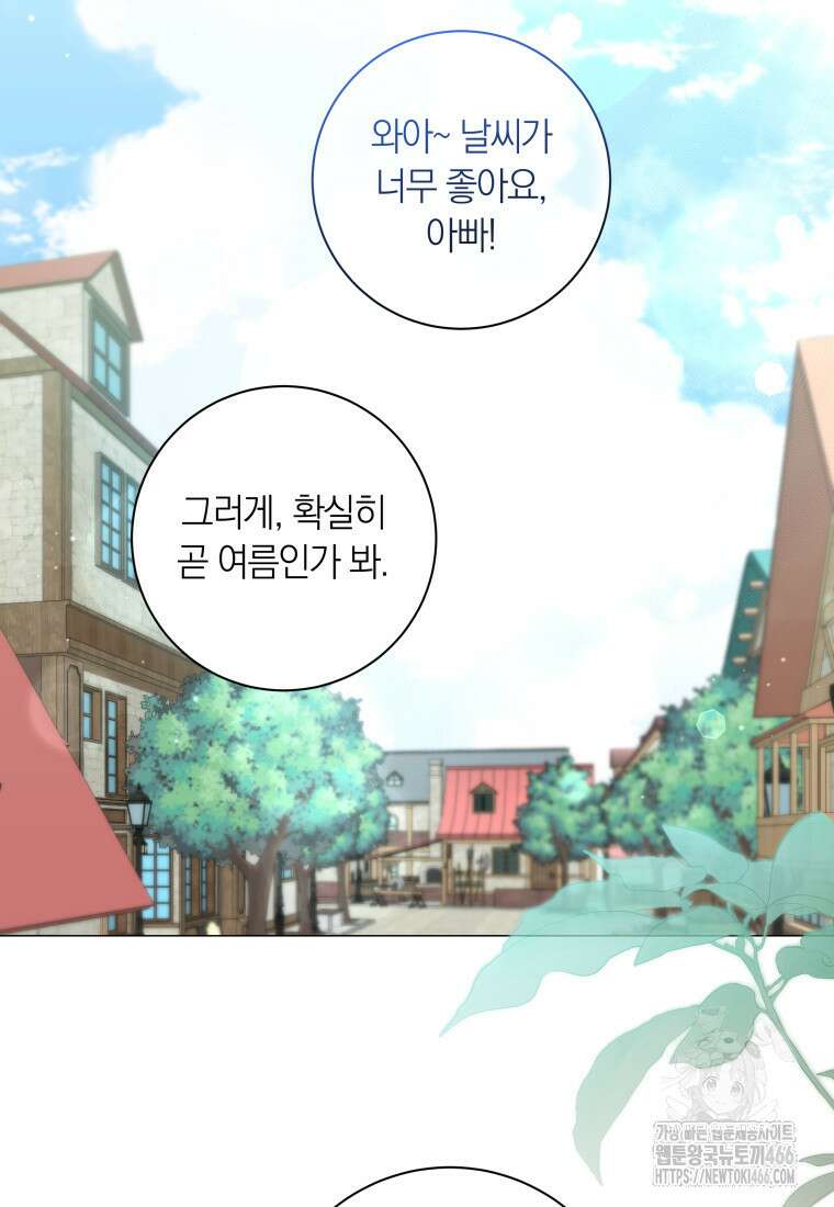 내 가문에서 꺼져 주세요 52화 19