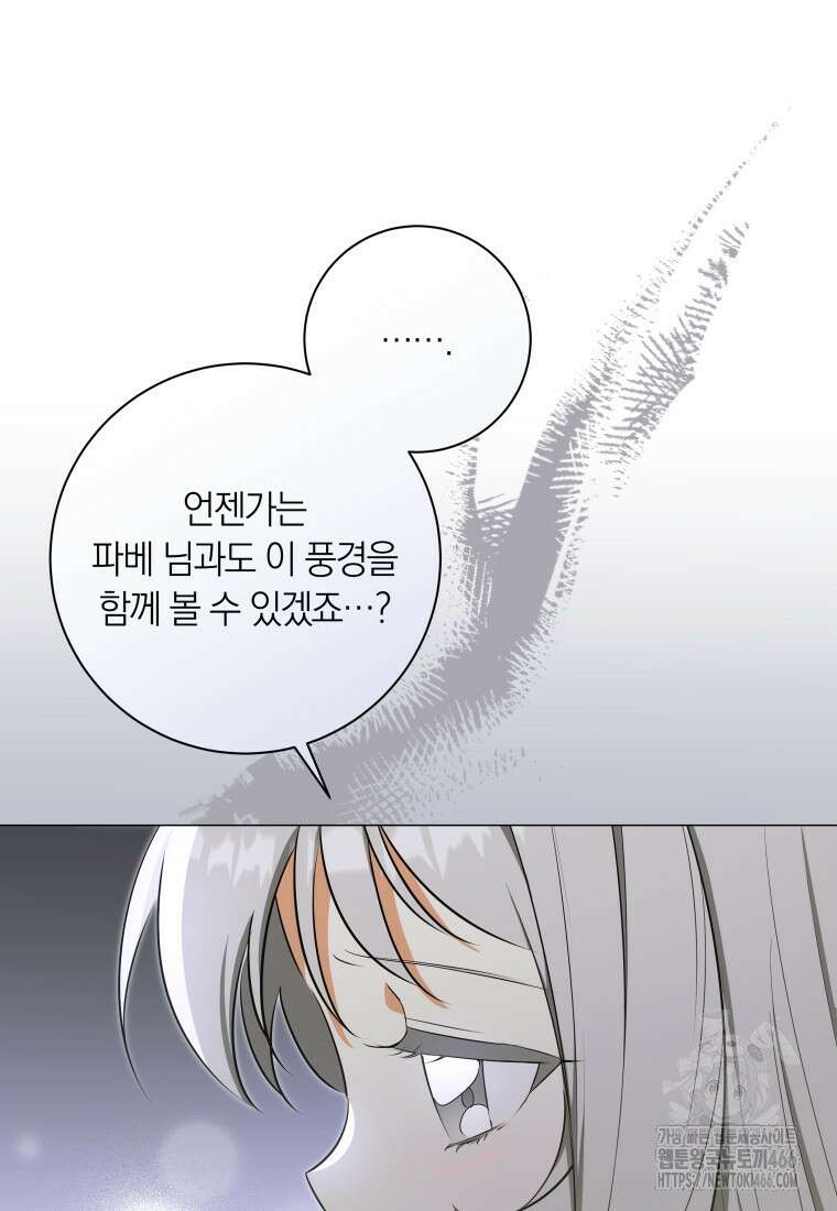 내 가문에서 꺼져 주세요 52화 21