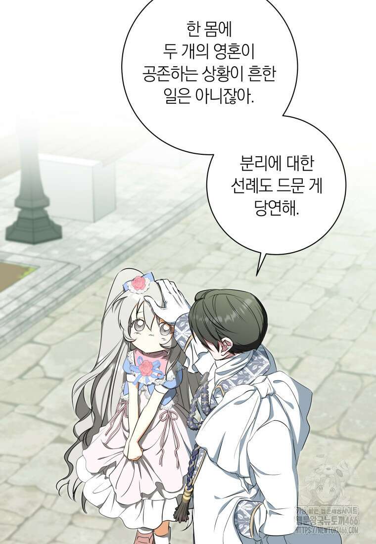 내 가문에서 꺼져 주세요 52화 24