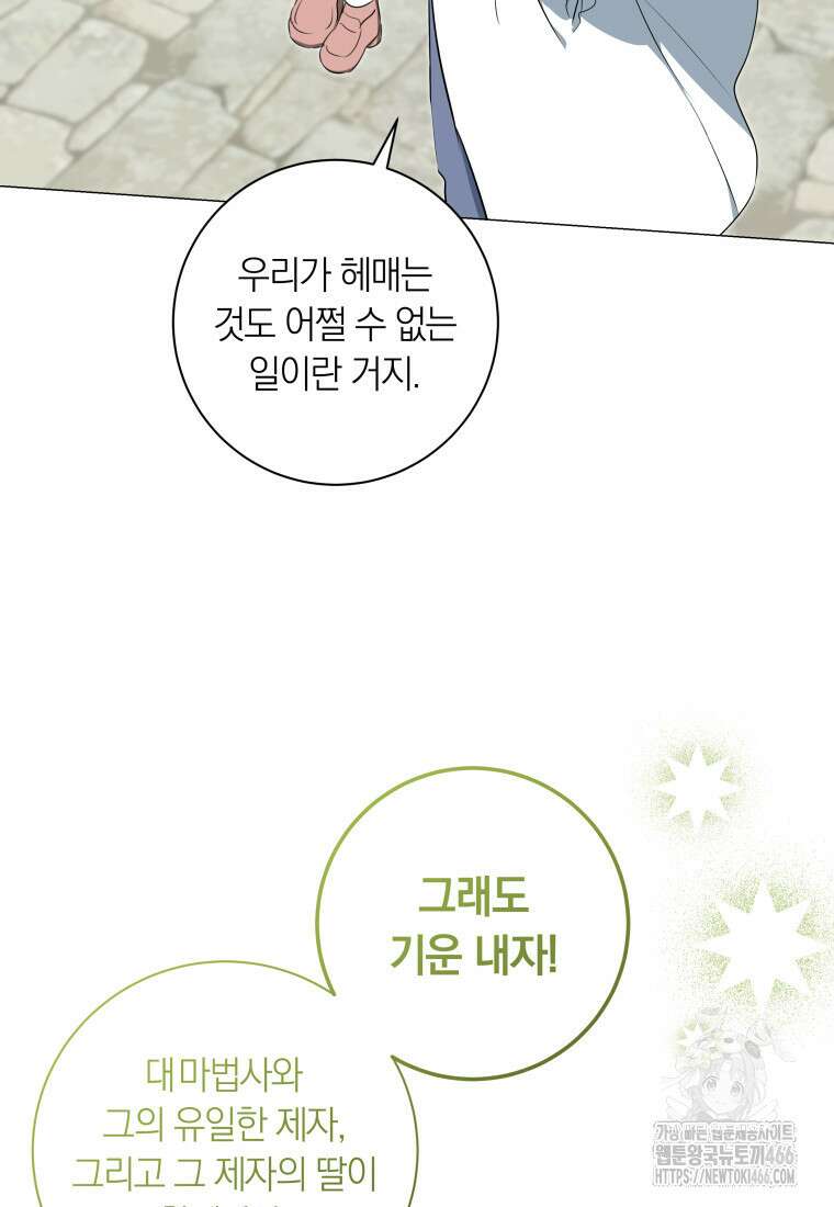 내 가문에서 꺼져 주세요 52화 25