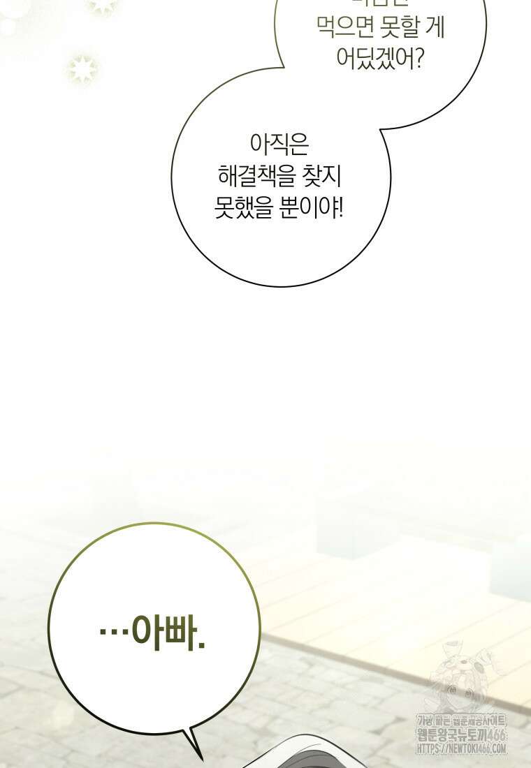 내 가문에서 꺼져 주세요 52화 27
