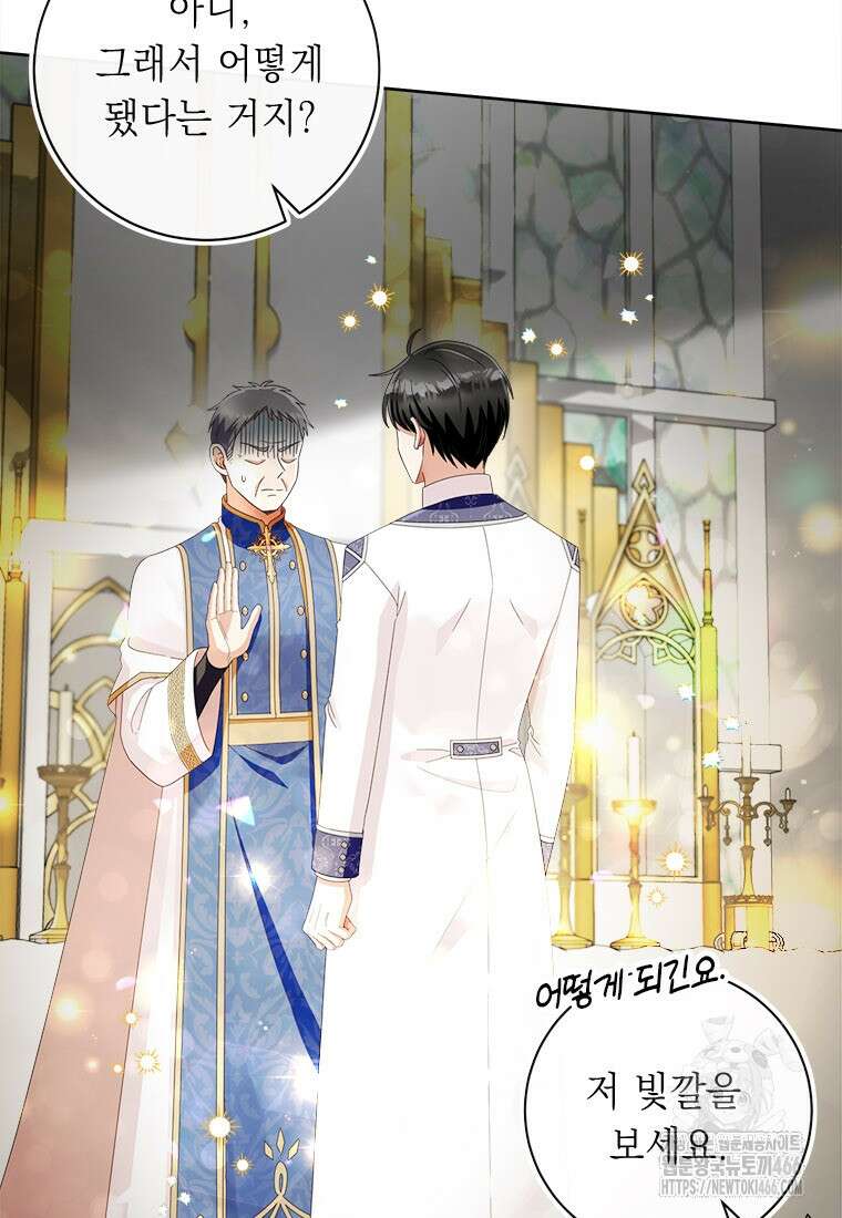 그것들, 내 인생에서 삭제합니다 102화 3