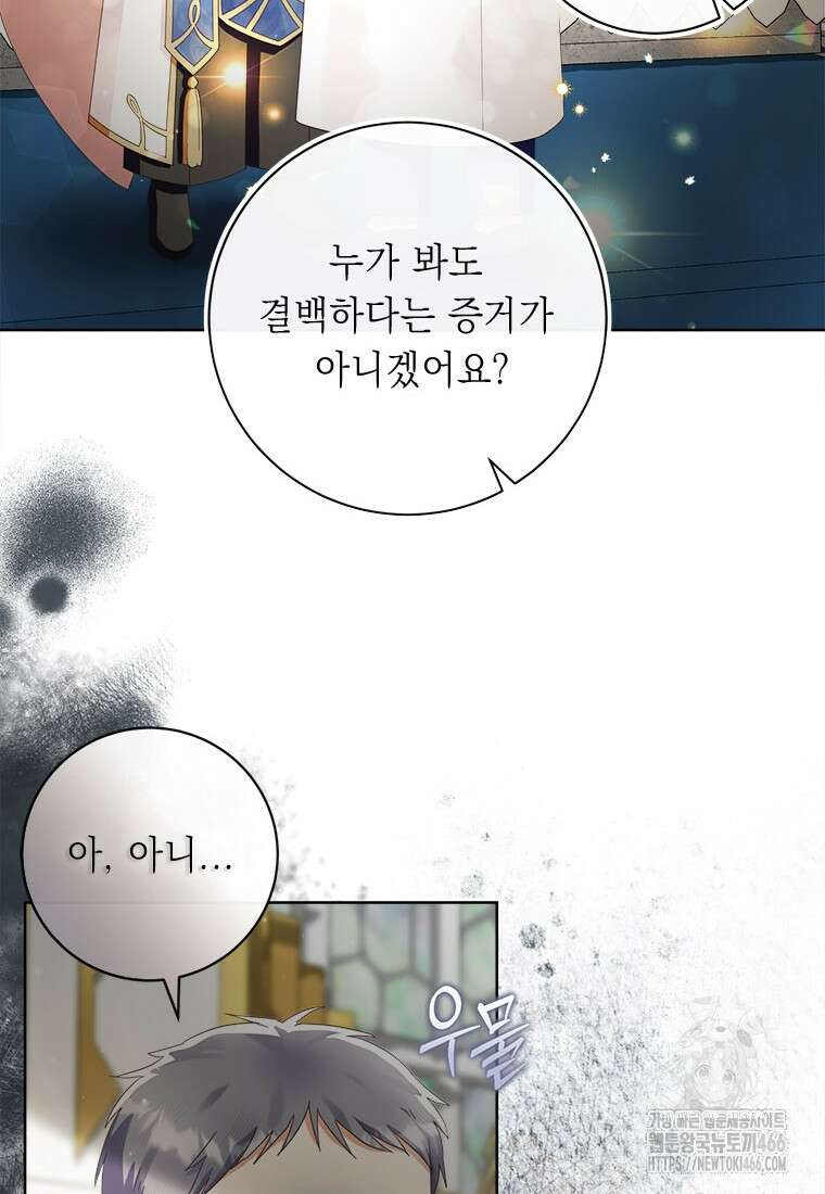 그것들, 내 인생에서 삭제합니다 102화 4