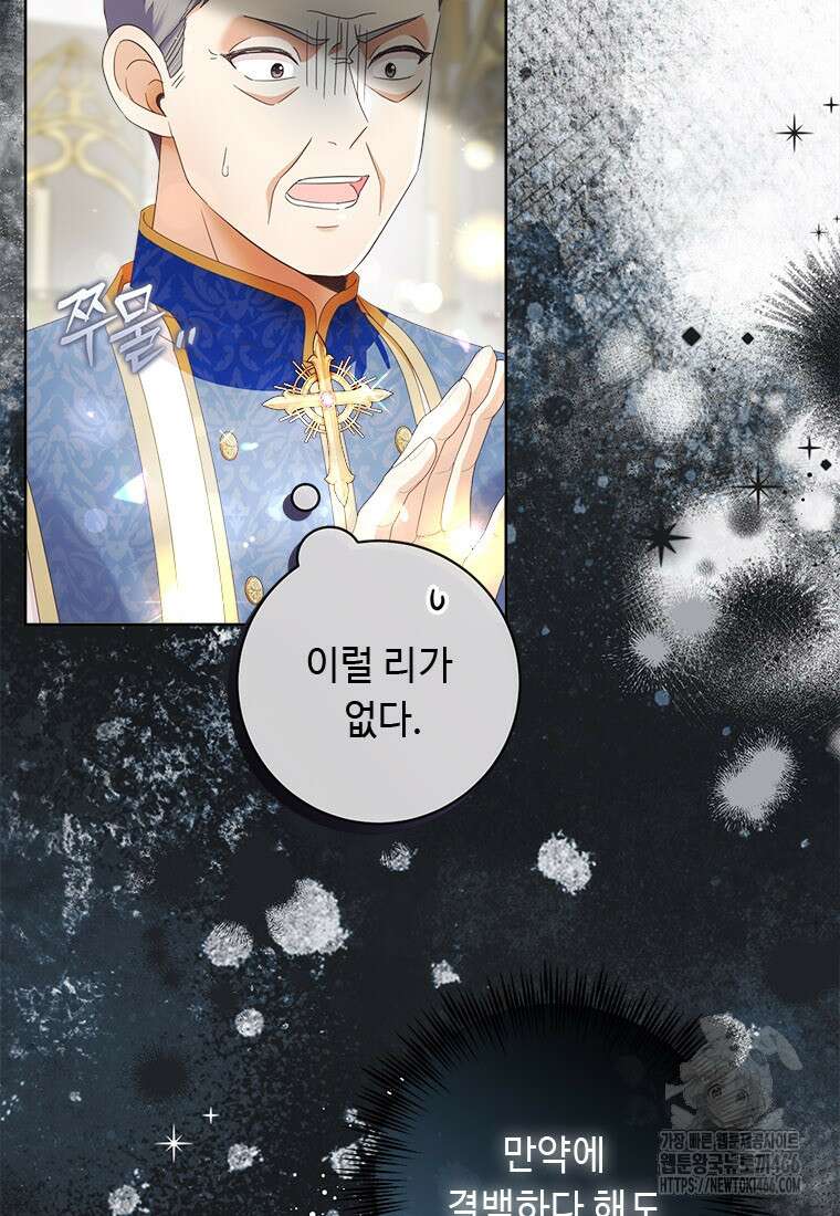 그것들, 내 인생에서 삭제합니다 102화 5