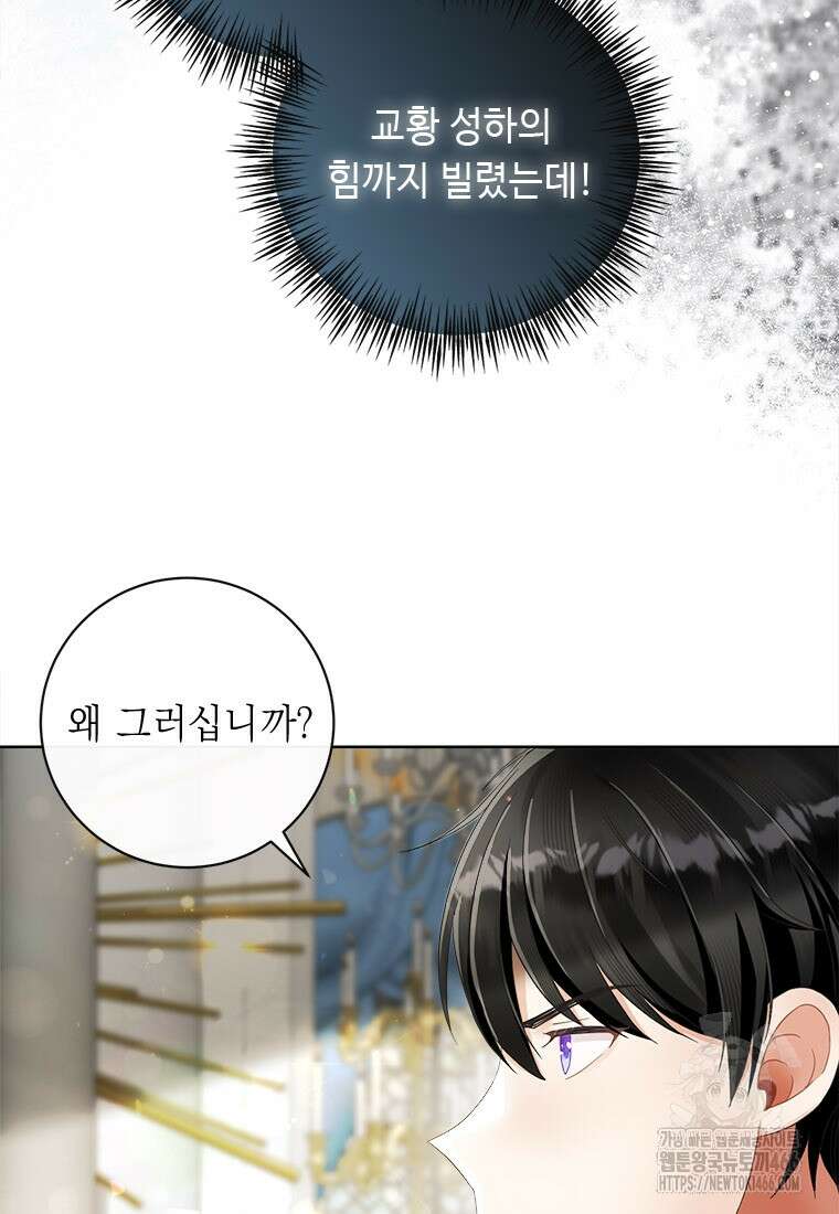 그것들, 내 인생에서 삭제합니다 102화 7