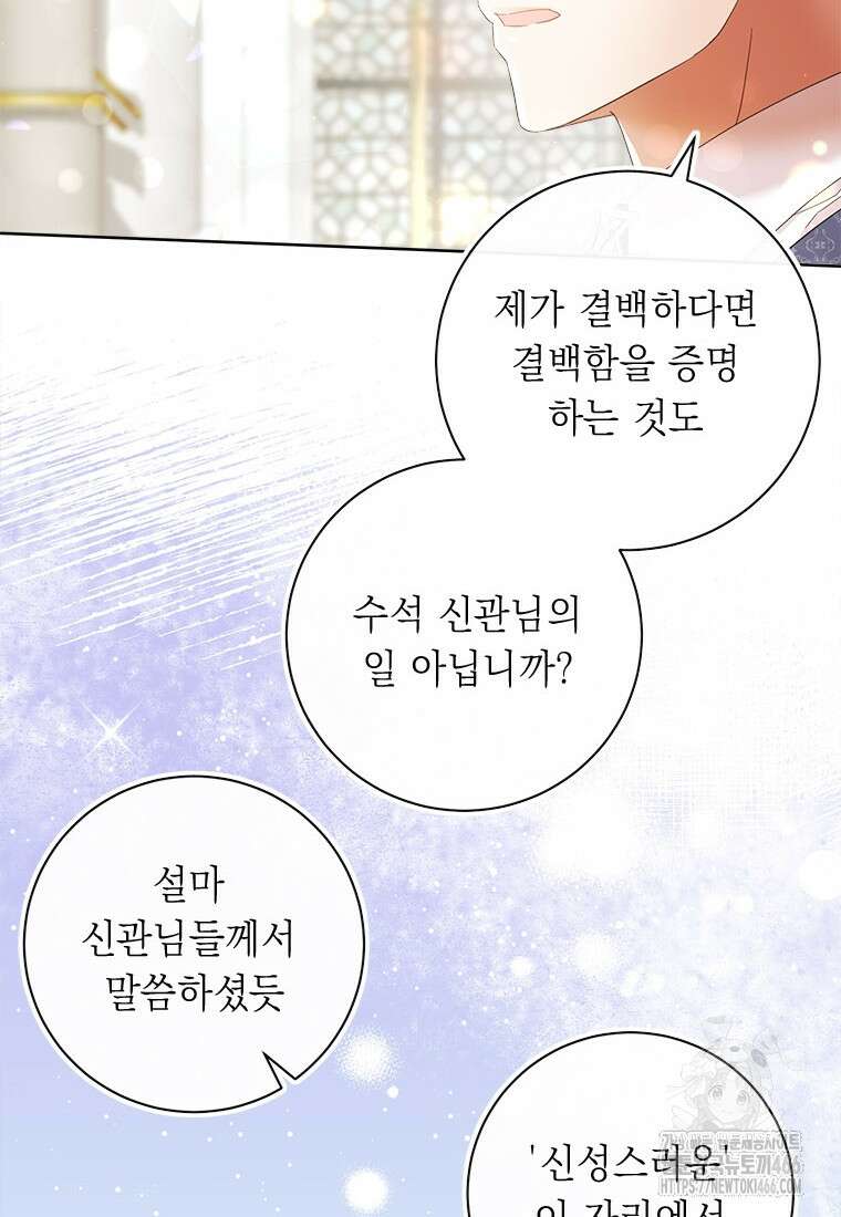 그것들, 내 인생에서 삭제합니다 102화 8