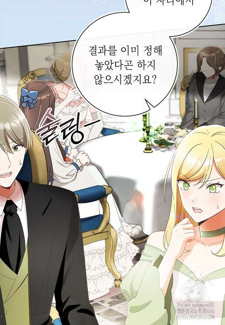 그것들, 내 인생에서 삭제합니다 102화 9