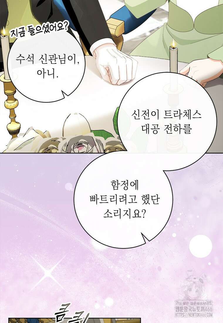그것들, 내 인생에서 삭제합니다 102화 10