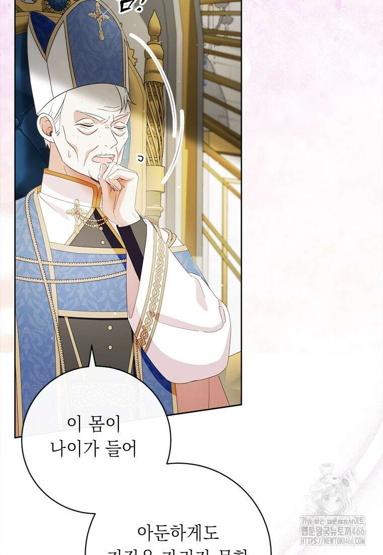그것들, 내 인생에서 삭제합니다 102화 11