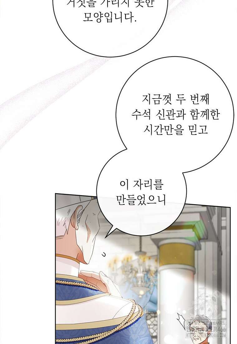그것들, 내 인생에서 삭제합니다 102화 12