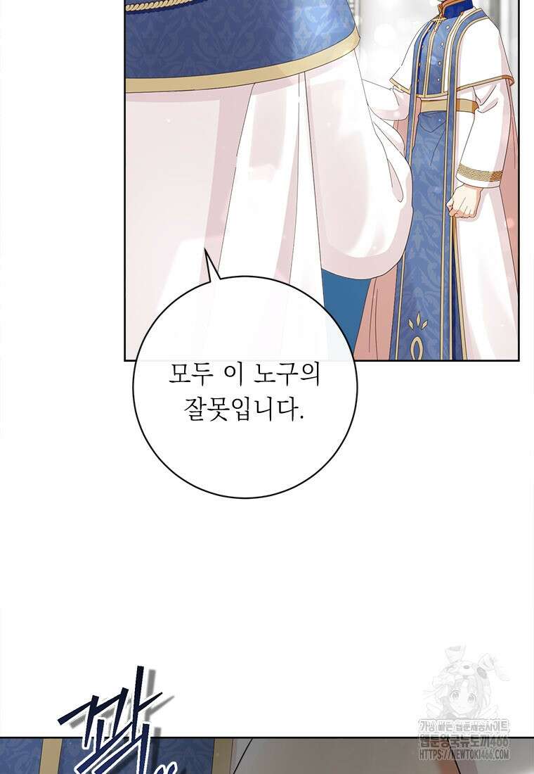 그것들, 내 인생에서 삭제합니다 102화 13