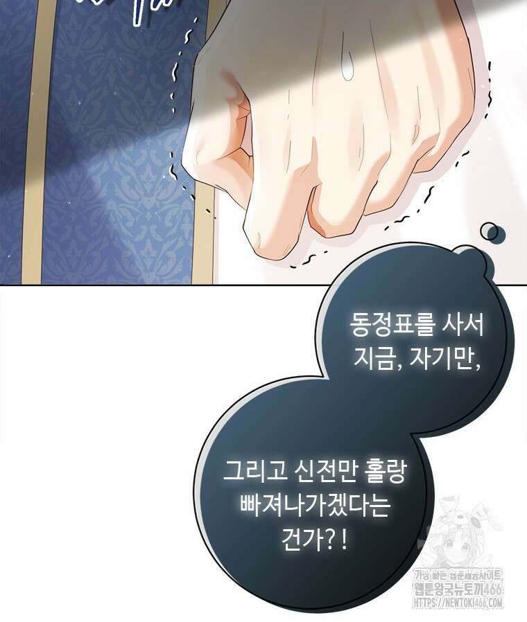 그것들, 내 인생에서 삭제합니다 102화 14