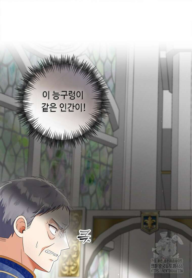 그것들, 내 인생에서 삭제합니다 102화 15