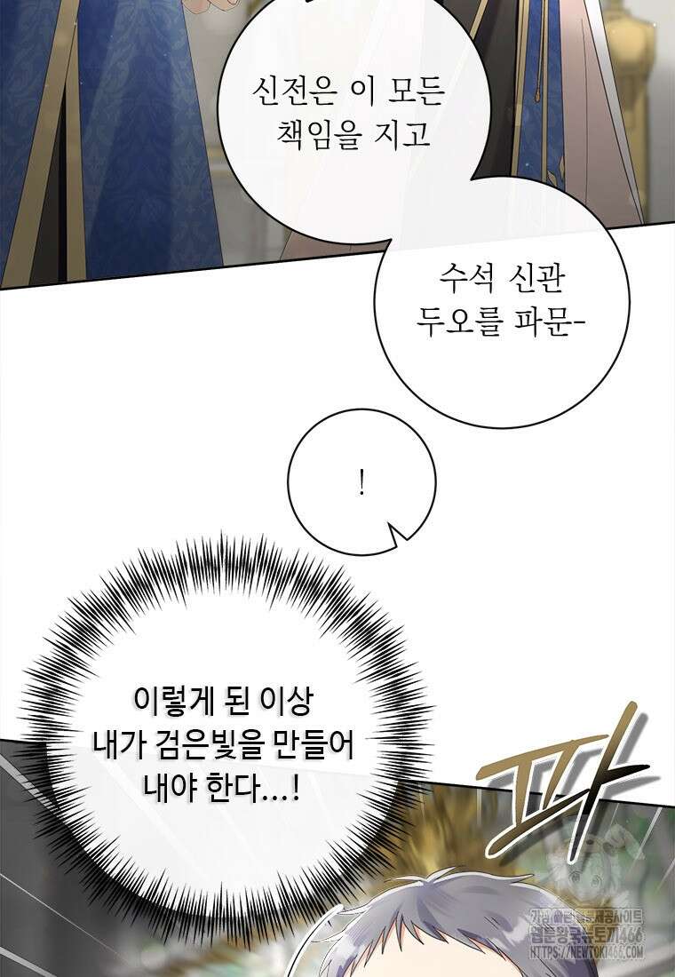그것들, 내 인생에서 삭제합니다 102화 17