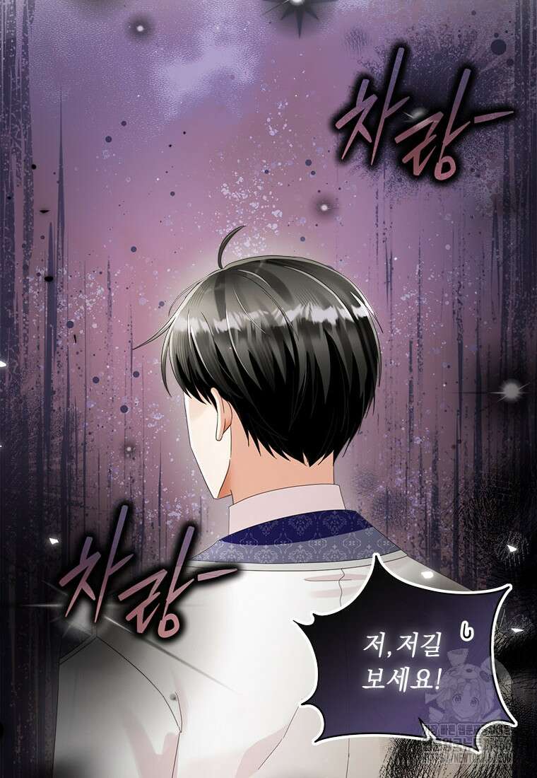 그것들, 내 인생에서 삭제합니다 102화 20