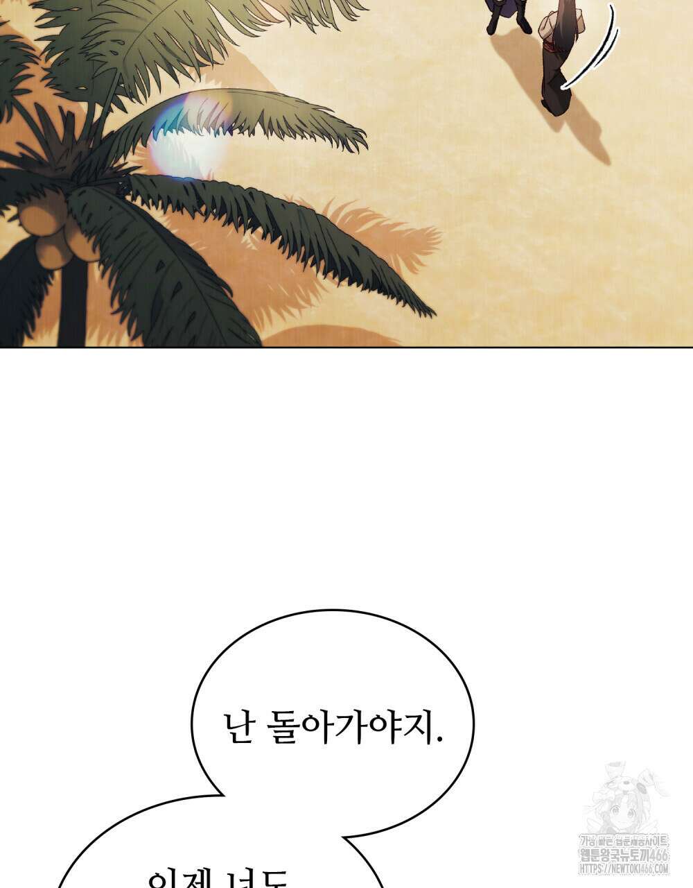 그 노예들의 사육법 58화(완결) 6
