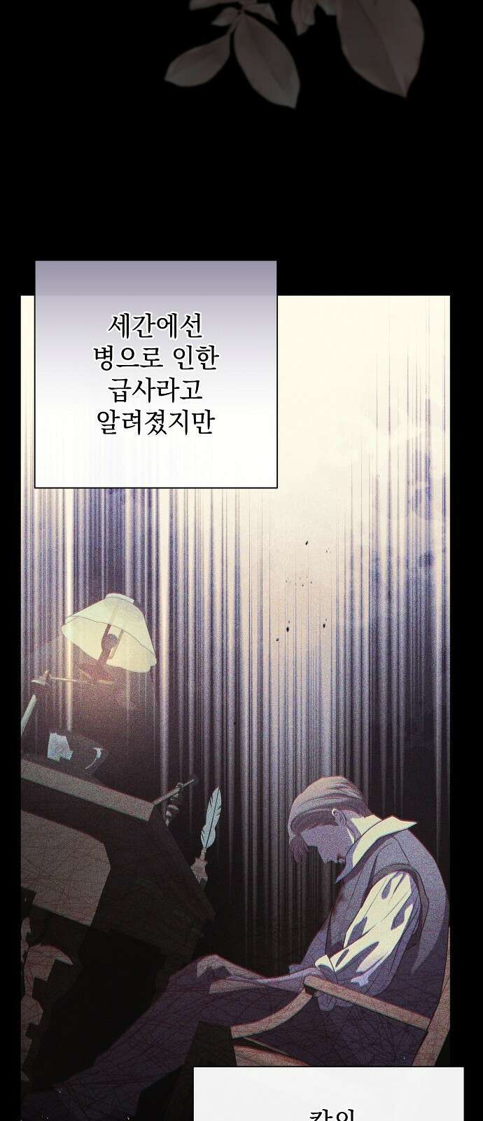 내 남편의 정부에게 51화 2