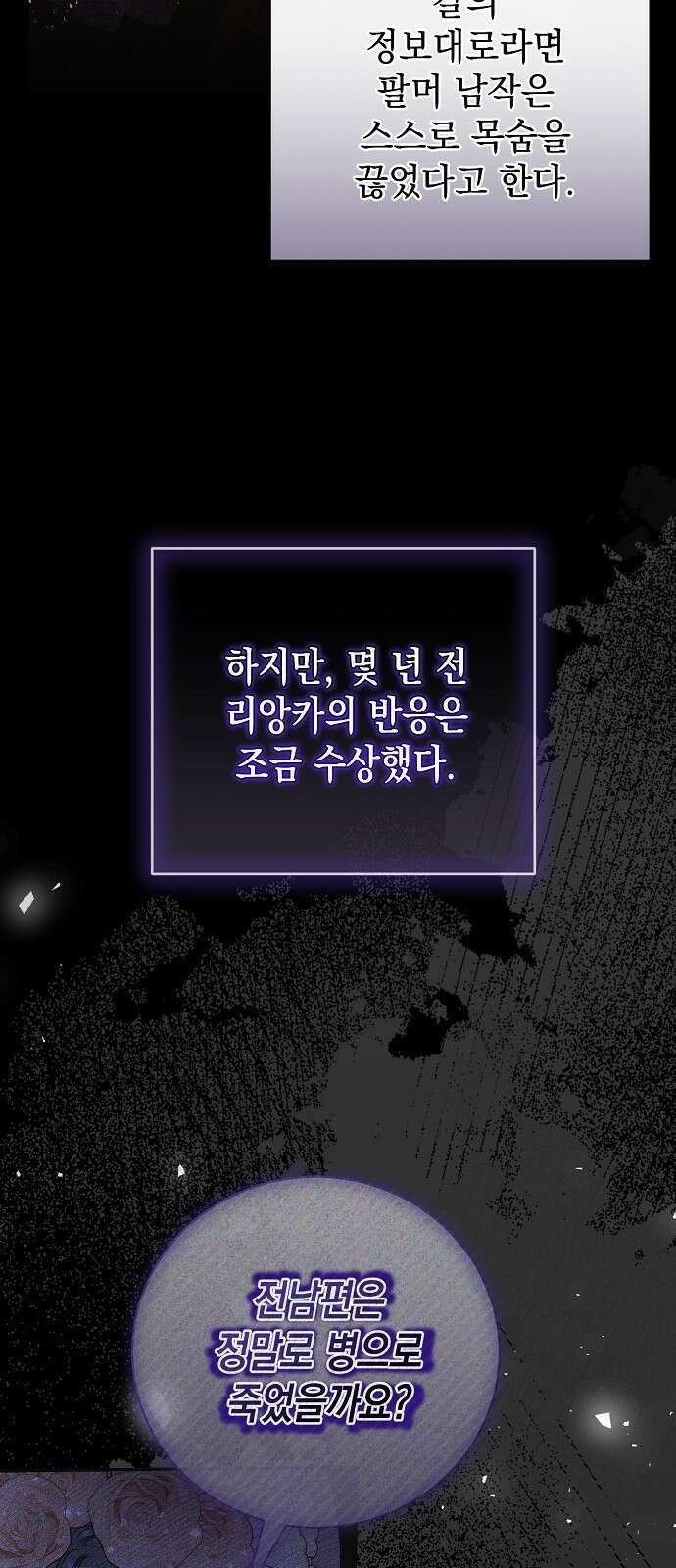 내 남편의 정부에게 51화 3