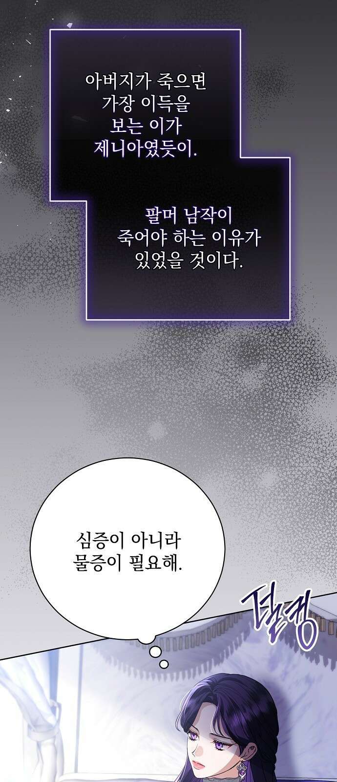 내 남편의 정부에게 51화 5