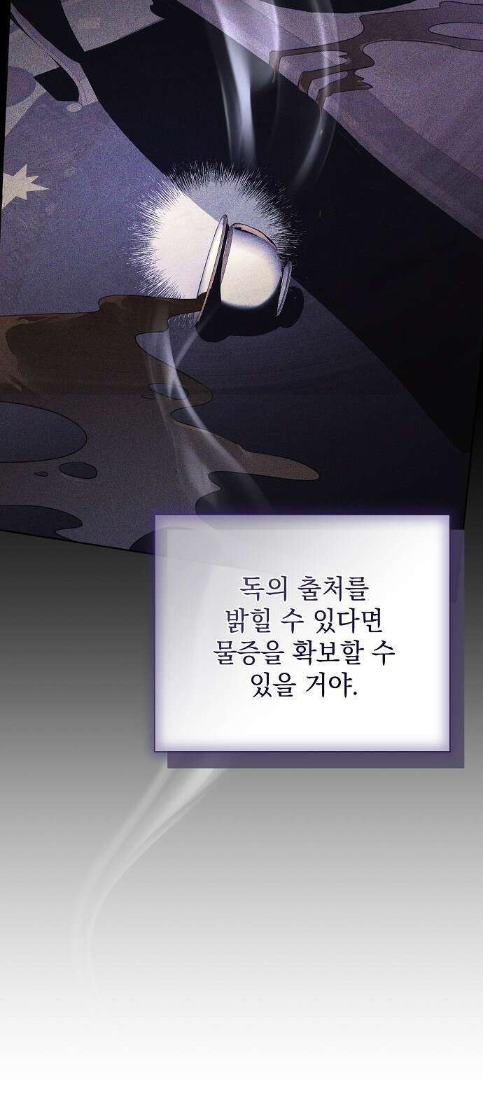 내 남편의 정부에게 51화 7