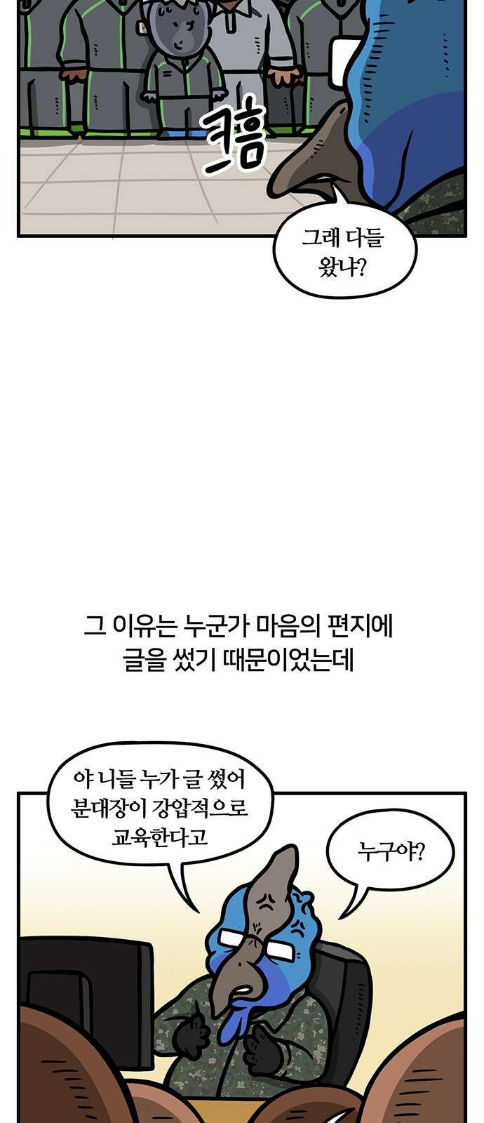 서툰 군인 53화 오늘 후임 교육하는 날입니다 2