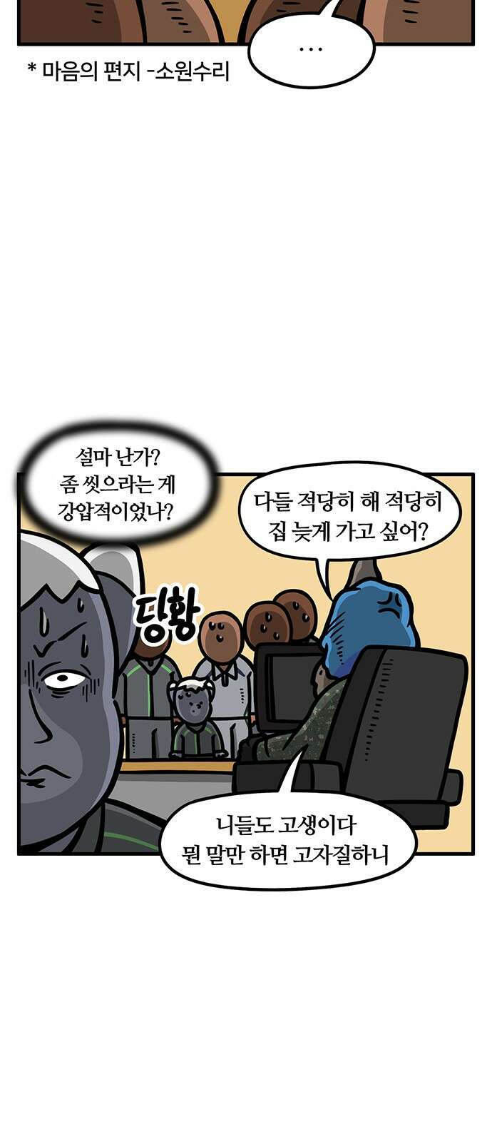 서툰 군인 53화 오늘 후임 교육하는 날입니다 3