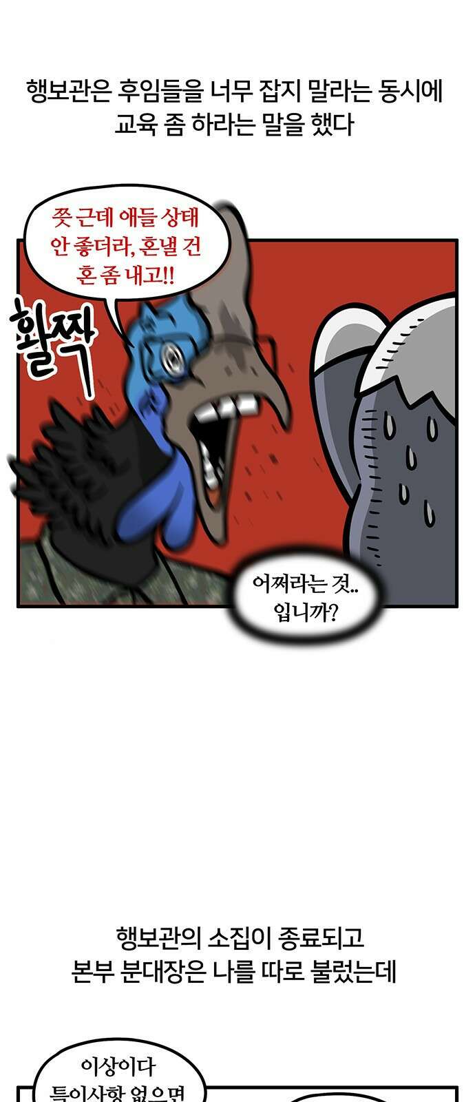 서툰 군인 53화 오늘 후임 교육하는 날입니다 4