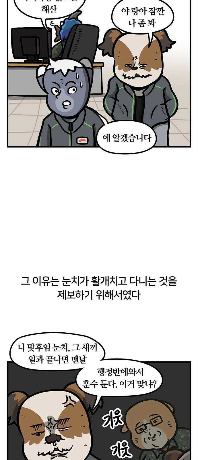 서툰 군인 53화 오늘 후임 교육하는 날입니다 5
