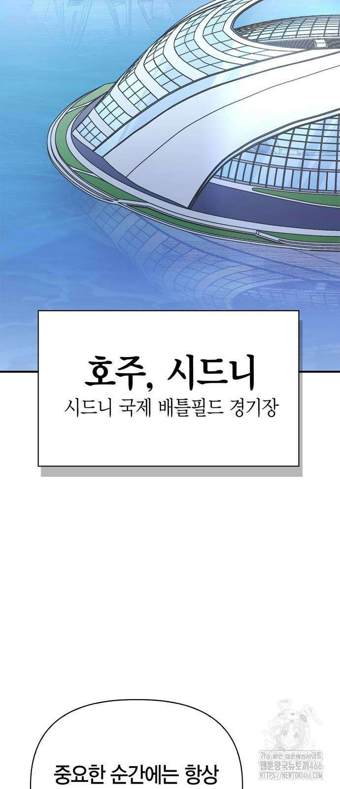 초인의 게임 133화 2