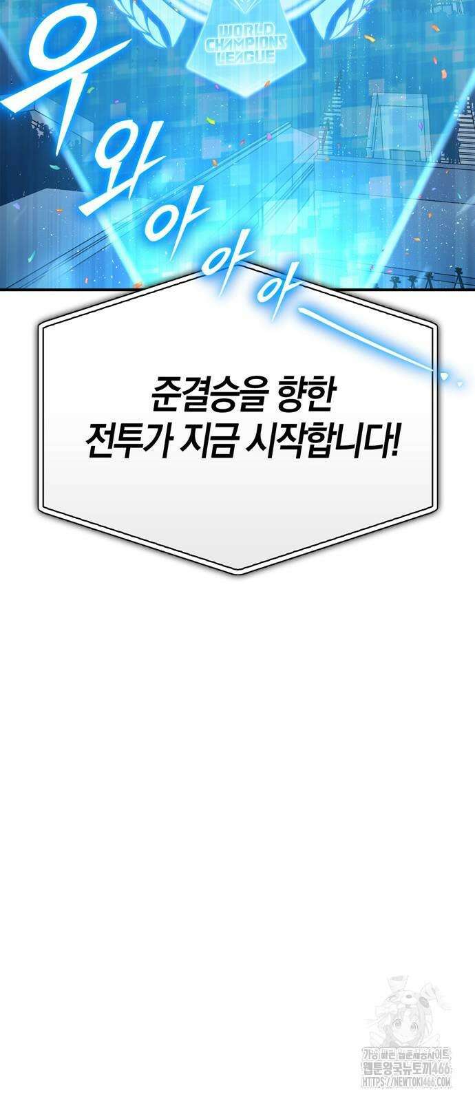 초인의 게임 133화 8