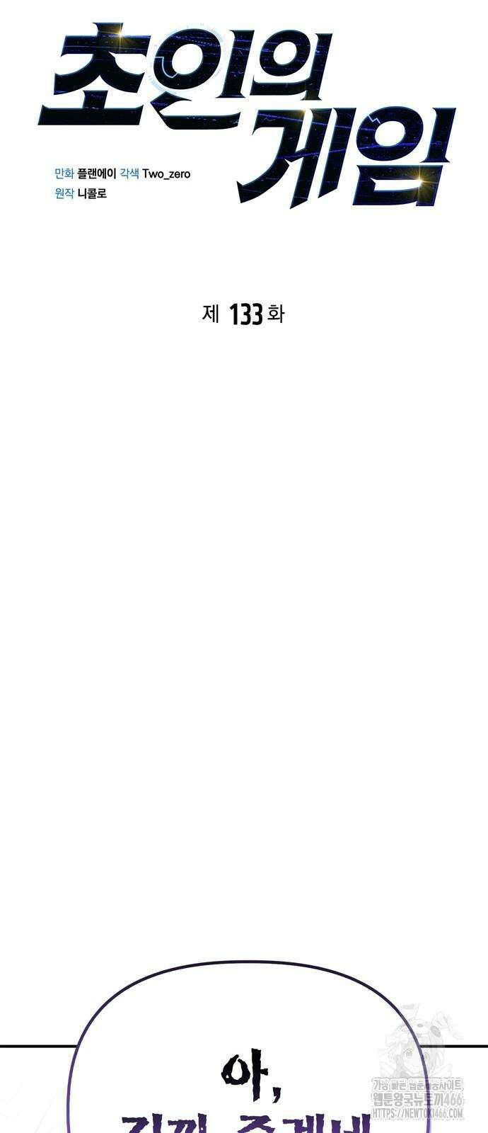 초인의 게임 133화 9
