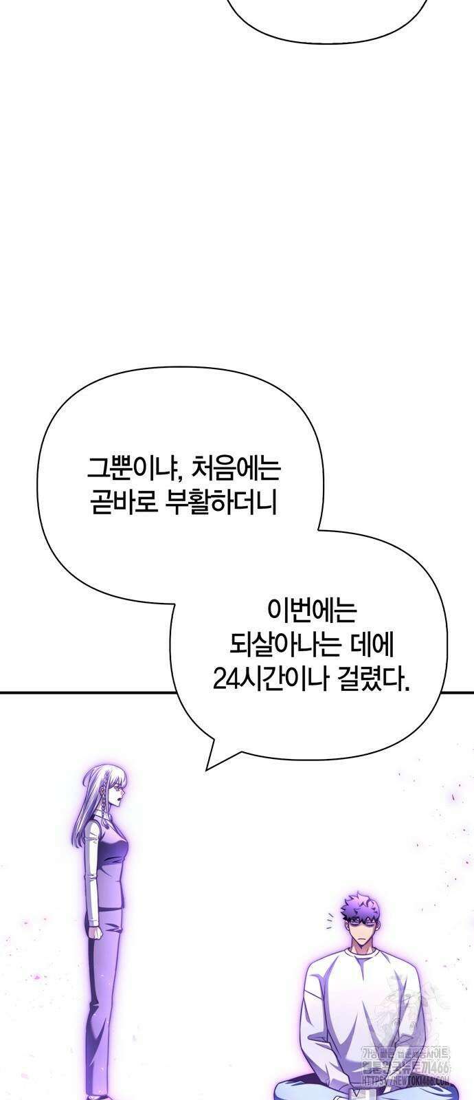 초인의 게임 133화 13