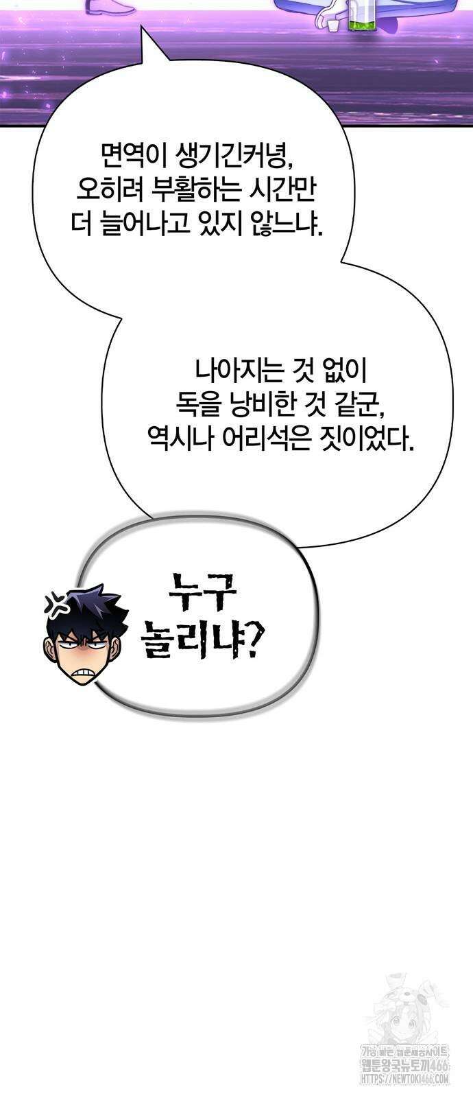 초인의 게임 133화 14