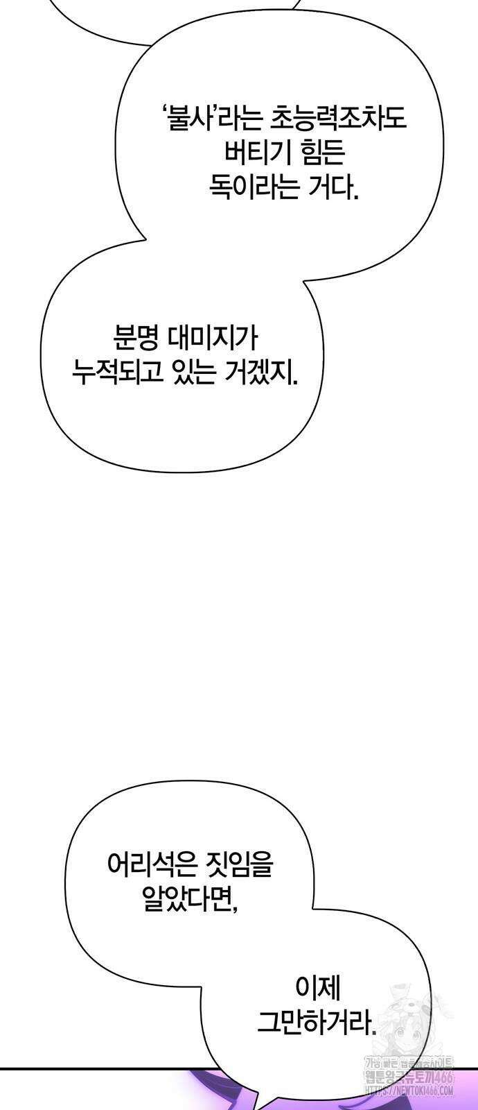 초인의 게임 133화 16