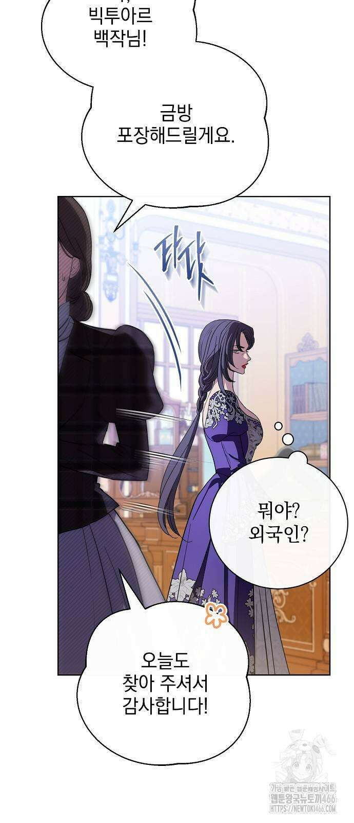 내 남편의 정부에게 52화 10