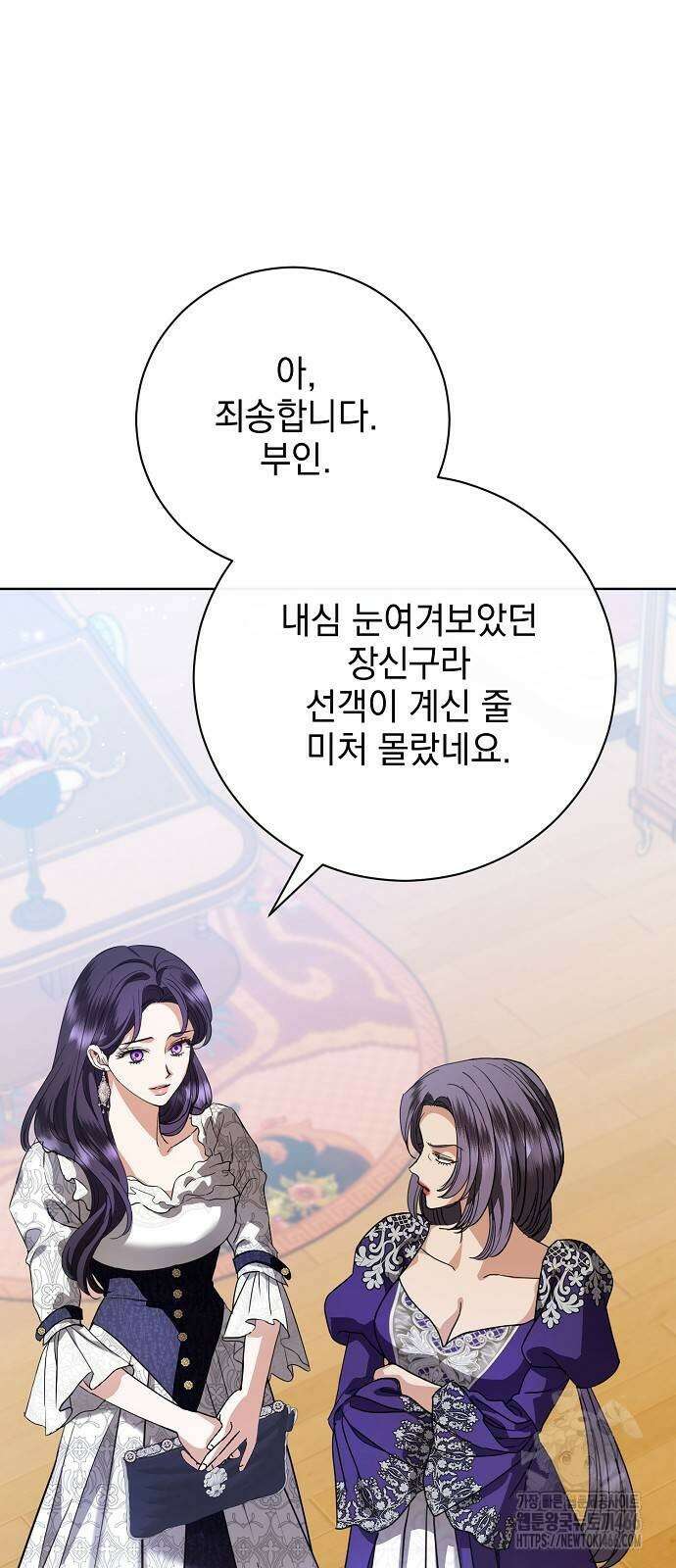 내 남편의 정부에게 52화 12